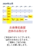 12月営業カレンダー「12月と年末年始のお休みのお知らせ🗓️」