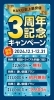 「【３周年】メディカルホワイトニングHAKU史上最安値キャンペーン実施中です！」