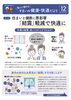 「【和歌山県リフォーム】すまいと健康・快適だより12月号「結露対策で快適な冬へ！窓断熱と換気のコツ」」