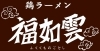 「12月もよろしくお願いいたします！！」