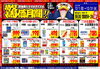 ドンキ西条玉津店💥💖 医薬品コーナー😘😘 12月のお得チラシ