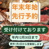 「【年末年始】先行予約を受付中！！」