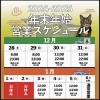 🌅年末年始の特別営業スケジュール🌅 | 喜楽湯のニュース | トリコカワグチ[川口市]