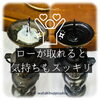 「ローを落とすと！心もスッキリ」