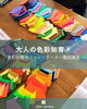 「【色彩×脳科学×子育て】大人の色彩知育®ファシリテーター養成講座はじまります【江戸川区ColoRTerrace色彩知育小岩教室】」