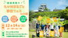 「「えひめまるごと移住フェス in 大阪」に西条市が出展します！【12月14日（土）】」