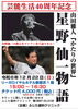 「2024年12月21日（土）、22日（日）山田雅人さんが新居浜にやってきます！【山田雅人さん かたりの世界】」