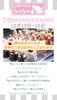 PATISSERIElyulyu1周年イベント開催「【12月13.14.15日開催】PATISSERIE lyulyu 1st Anniversaryイベント🎂江戸川区 瑞江」