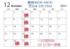 12月営業日「📢12月営業日📢」