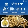 貴金属の買取なら質屋の中島へ！「貴金属 買取　金・プラチナ・金貨　高く買取いたします！　津山市で金プラを売るなら質屋の中島へ！　ｍ」