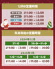 「営業時間のお知らせ」