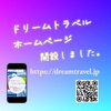 ホームページアドレス紹介「ホームページ 公開しました」