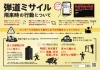 弾道ミサイル飛来時の行動について「弾道ミサイル落下時の行動等について 弾道ミサイルが落下する可能性がある場合にとるべき行動について、お知らせします。🌟」