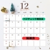 「12月のおしらせ」