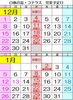 12月～1月の営業予定日「12月と1月の営業予定のご案内です(*^^*)」
