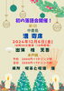 中書島・港寄席（表面）「落語場　京都伏見・笑亭　中書島・港寄席」
