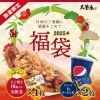 2025年も福袋販売します！|和歌山市たこ焼き大釜屋