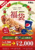 大釜屋たこ焼き福袋2,000円「2025年も福袋販売します！|和歌山市たこ焼き大釜屋」