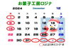 「12月のお休みのお知らせ」