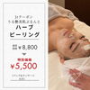 新人担当のためお得に肌ケアできます♪「12月のお得なエステメニュー☆年末大感謝キャンペーン実施中！！恵庭千歳北広島苫小牧にお住いの方はぜひご体験ください☆」