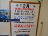 「12月休館日・年末年始のお知らせ」
