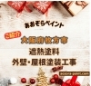 枚方市　あおぞらペイント「枚方市　G様着工しました。」