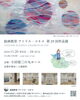 「本日より作品展開催中です！」