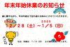年末年始のお知らせ「年末のご挨拶」