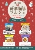叶夢マルシェ　出展者様POP「第43回【叶夢珈琲マルシェ】2024年12月7日（土）10時〜15時⭐️毎月第一土曜・南水元叶夢珈琲にて開催❗️」