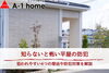 平屋の防犯対策についてお伝えします！「家づくりコラム更新しました。「平屋の防犯対策を解説」」
