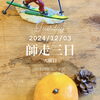 「Tuesday, 3rd December 2024.」