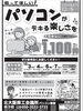 無料体験説明会 チラシ「無料体験説明会のご案内につきまして」