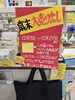 歳末大売り出し「歳末大売り出し始まります」