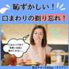 「恥ずかしい！口まわりの剃り忘れ！」