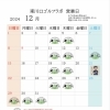 12月の営業日・休業日