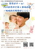 「助産師さんと話そう！【パパ育児講座】～育児はチーム！パパの参加で築く家族の絆～地域の応援団はここに」