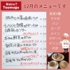 12月のランチメニューです「12月のメニューです」