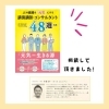 「人や組織を元気にする講演講師・コーチ48選」に掲載されました|パーソナルジム西川口