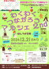 「12月21日（土）はんつか日和「わくわくつながろうマルシェ2nd」」