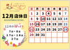「12/4 　Meet YoUは🍀お休みです😣」