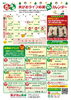 12月笑がおライフ応援カレンダー♪「12月笑がおライフカレンダー」