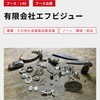 「【出店ブースL40】中小企業 新ものづくり・新サービス展❗️未来に挑戦する、創造力に出会う（ものづくり補助事業展示商談会）ご興味ある方はぜひお越しください［2024年12月4日(水)～6日(金)東京ビッグサイト・参加無料］」