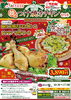 「数量限定『X’mas綾のつけ焼きチキンセット』ご予約受付中！」