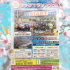 「ちっごマラソン」