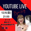 ひろこの美人ウィッグチャンネルYouTubeライブ「【教えてみんなの育毛ケア】美人ウィッグ公式YouTubeチャンネルライブ開催♡【ウィッグメンテナンスできる大人の女性向けエイジングケア専門店】WIGカラーカット持ち帰りOK♡オシャレ女性注目【横浜・個室美容室FRINGEセンター南店】」