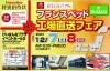 「12月7日㊏ 8日㊐・2日限定　フランスベッド　工場直送フェアinけいはんな　特別ご招待セール   」