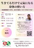 生きているだけで元氣になる身体の使い方「12月おすすめイベント」