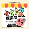 「12/7（土）は、イイニクを食べにきてください🍖✨」