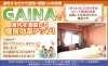 GAINA　断熱塗料「リフォーム青山でリフォーム　ガイナで暖房効率アップ！【市川・浦安の地域密着型リフォーム青山】」