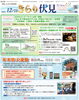 きらり伏見「「きらり伏見」12月15日号」